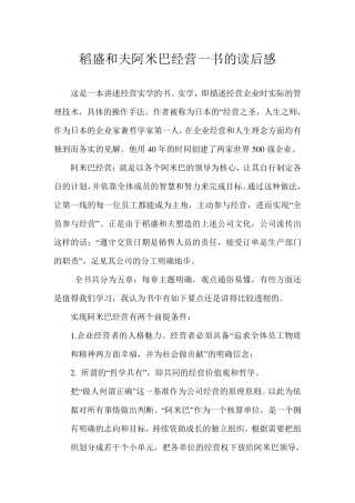 稻盛和夫阿米巴经营一书的读后感