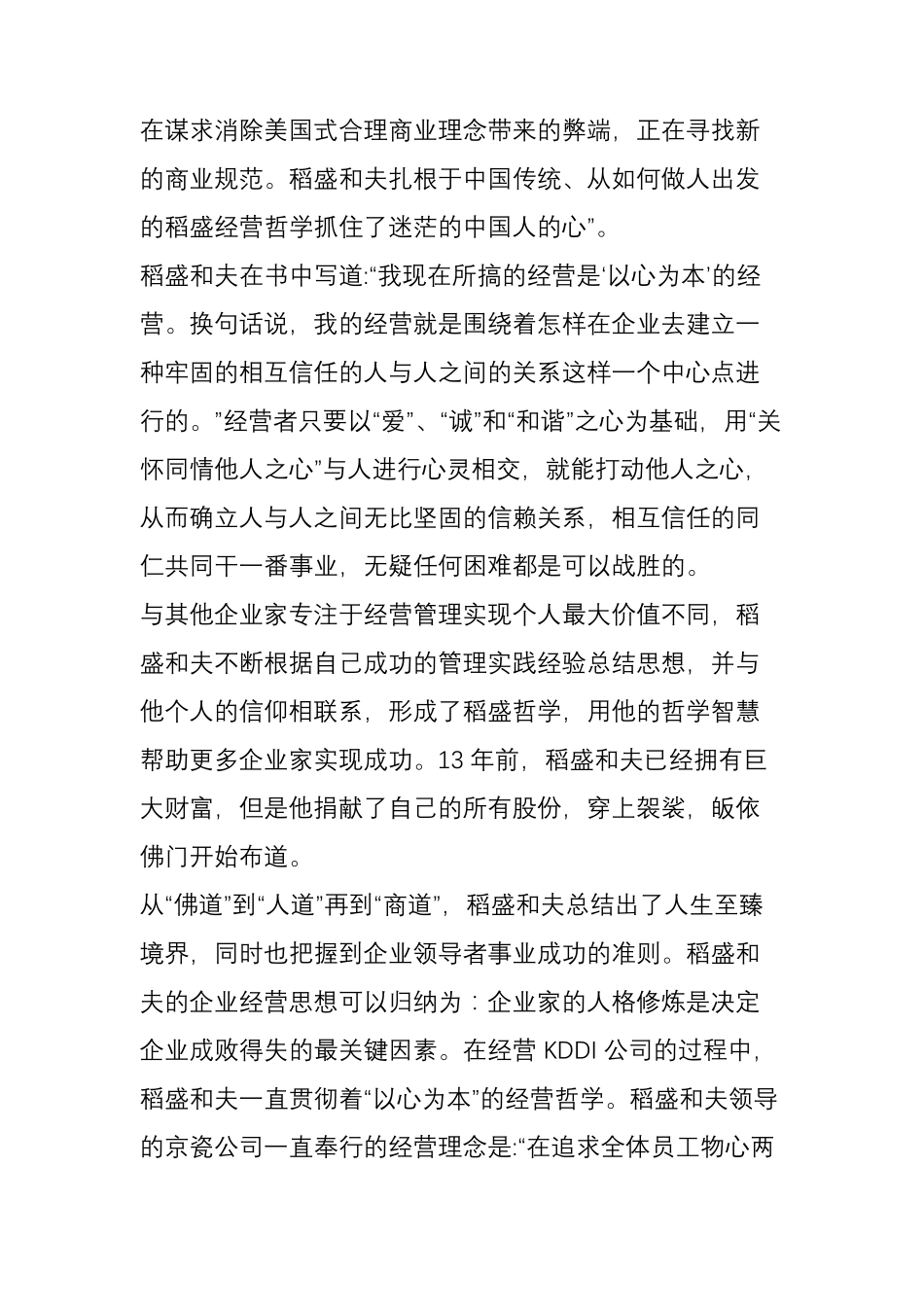 稻盛和夫：以心为本止于至善;总结稻盛哲学之精髓_第2页