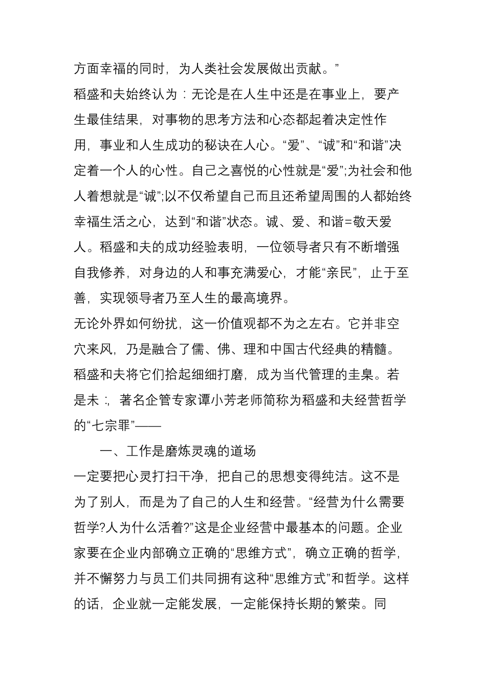 稻盛和夫：以心为本止于至善;总结稻盛哲学之精髓_第3页