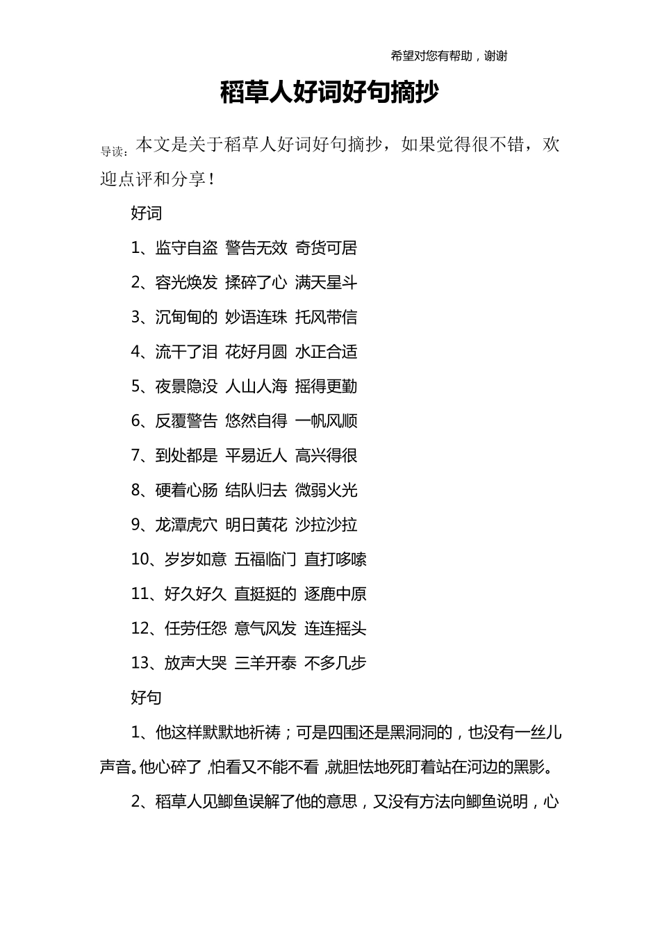 稻草人好词好句摘抄_第1页