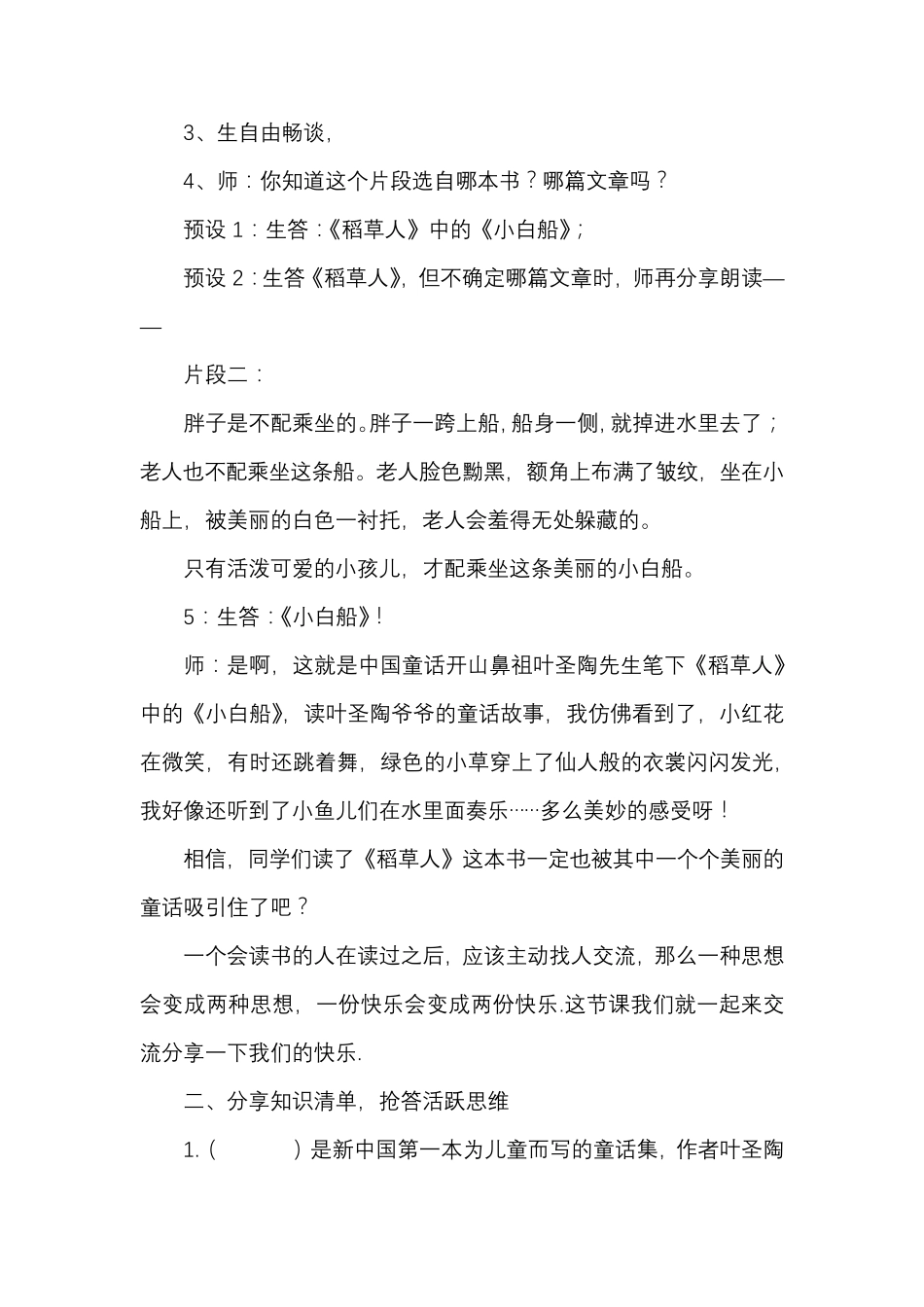 稻草人整本书阅读交流课教学设计_第2页