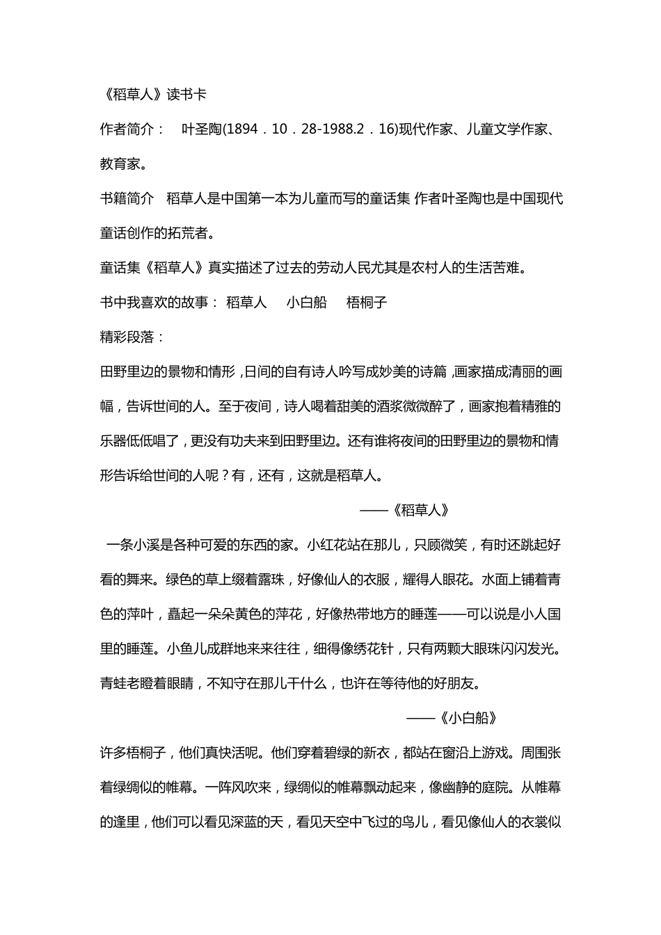稻草人的阅读记录卡_第1页