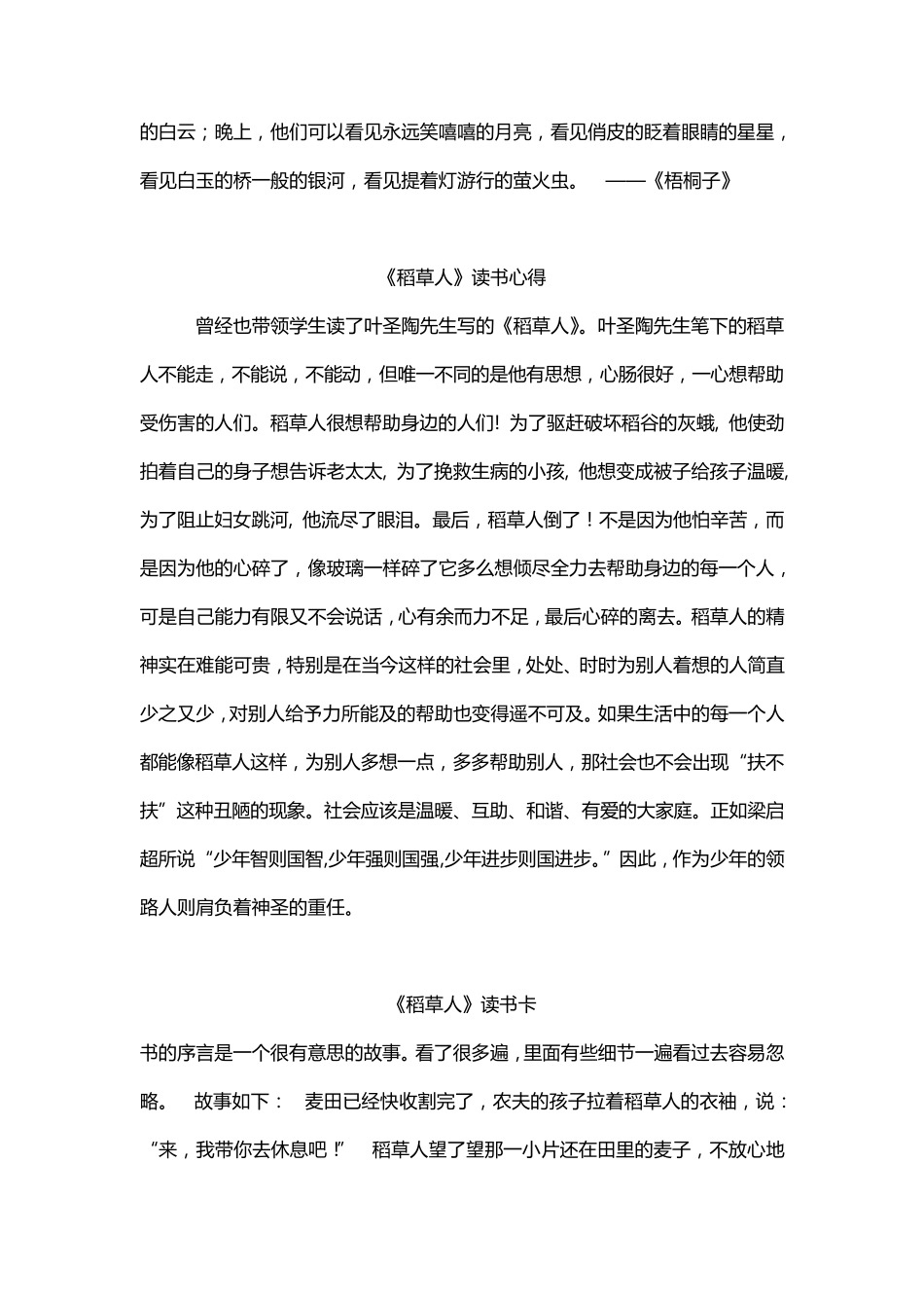 稻草人的阅读记录卡_第2页