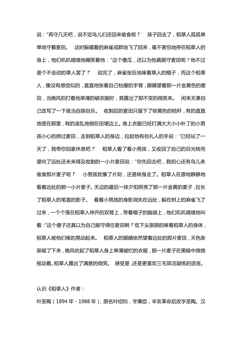 稻草人的阅读记录卡_第3页