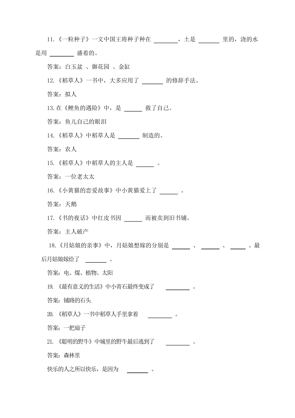 稻草人练习及答案_第2页