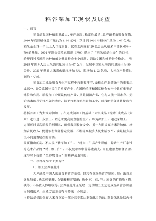 稻谷深加工现状及展望