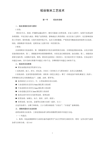 稻谷的制米工艺