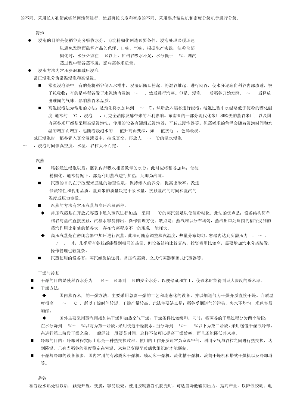 稻谷精深加工技术_第2页