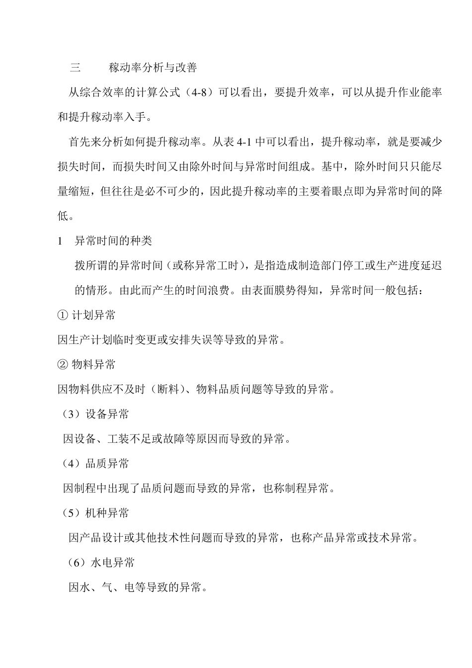 稼动率分析与改善_第1页