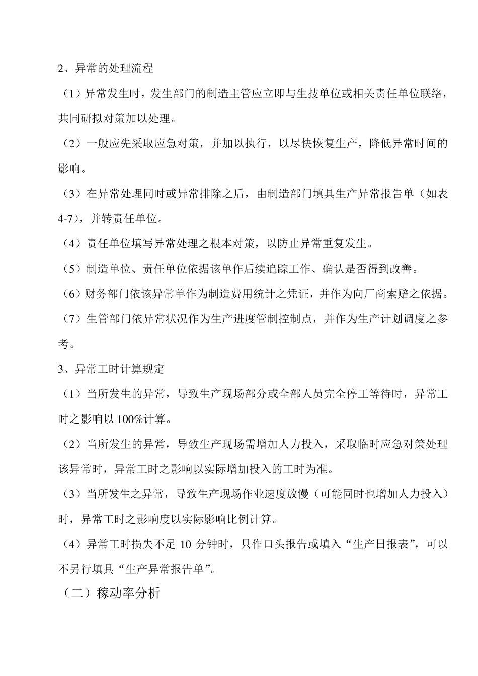 稼动率分析与改善_第2页
