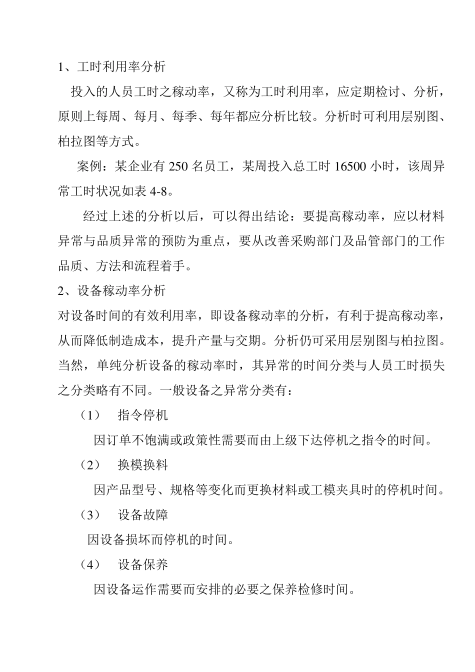 稼动率分析与改善_第3页