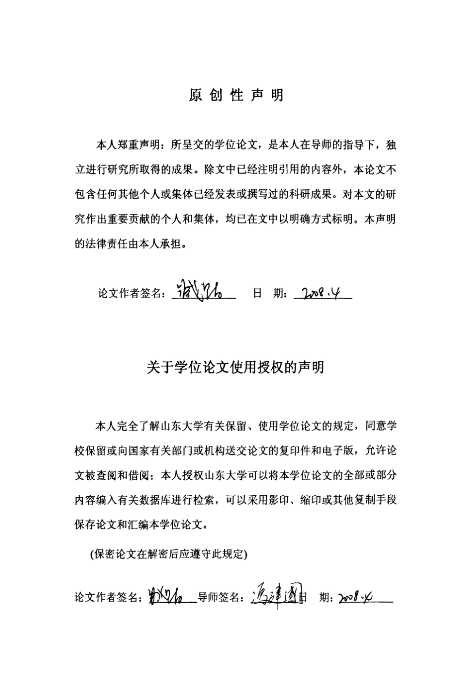 稼轩词风格论_第2页