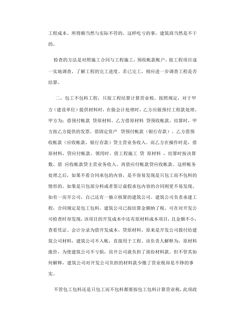 稽查建筑安装企业常见税收问题_第2页