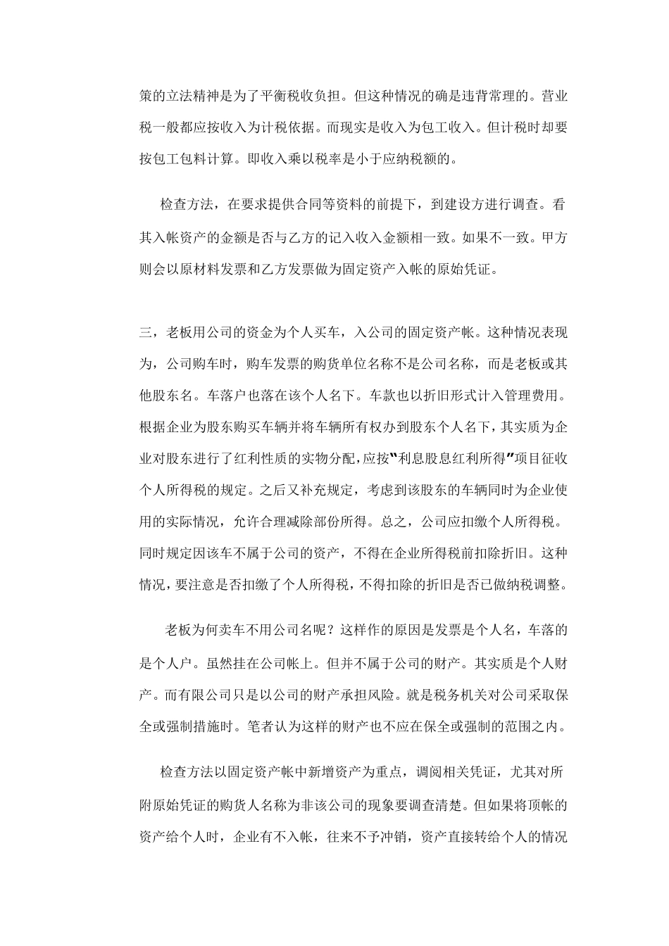 稽查建筑安装企业常见税收问题_第3页