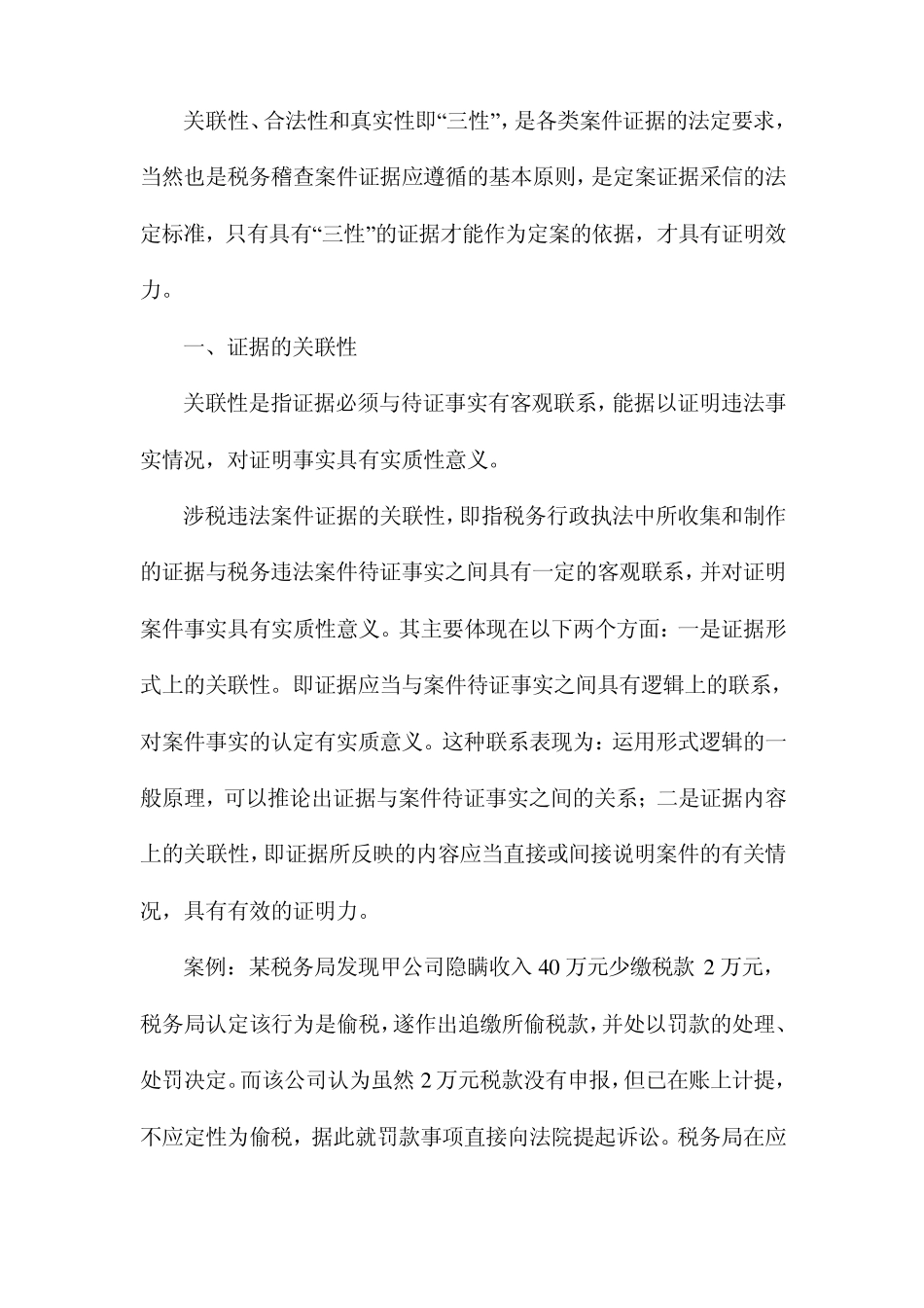 稽查方略：税务稽查如何收集证据_第2页