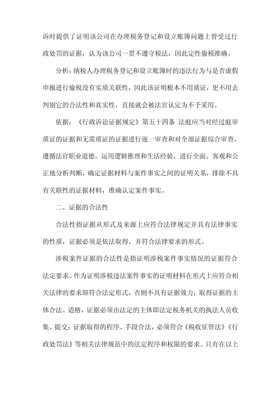 稽查方略：税务稽查如何收集证据_第3页