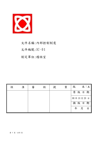 稽核九大循环内部控制制度