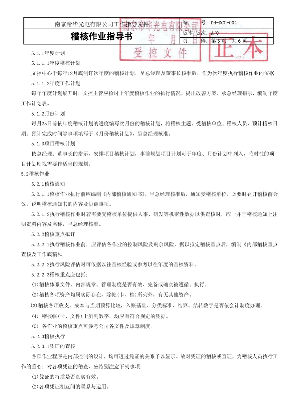 稽核作业指导书_第3页