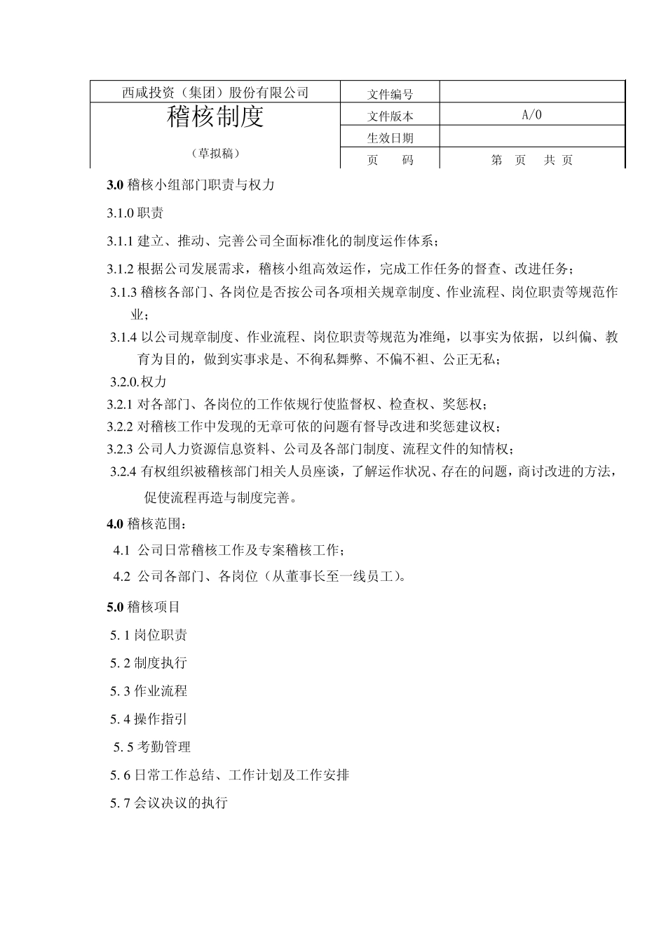 稽核制度3.16_第3页
