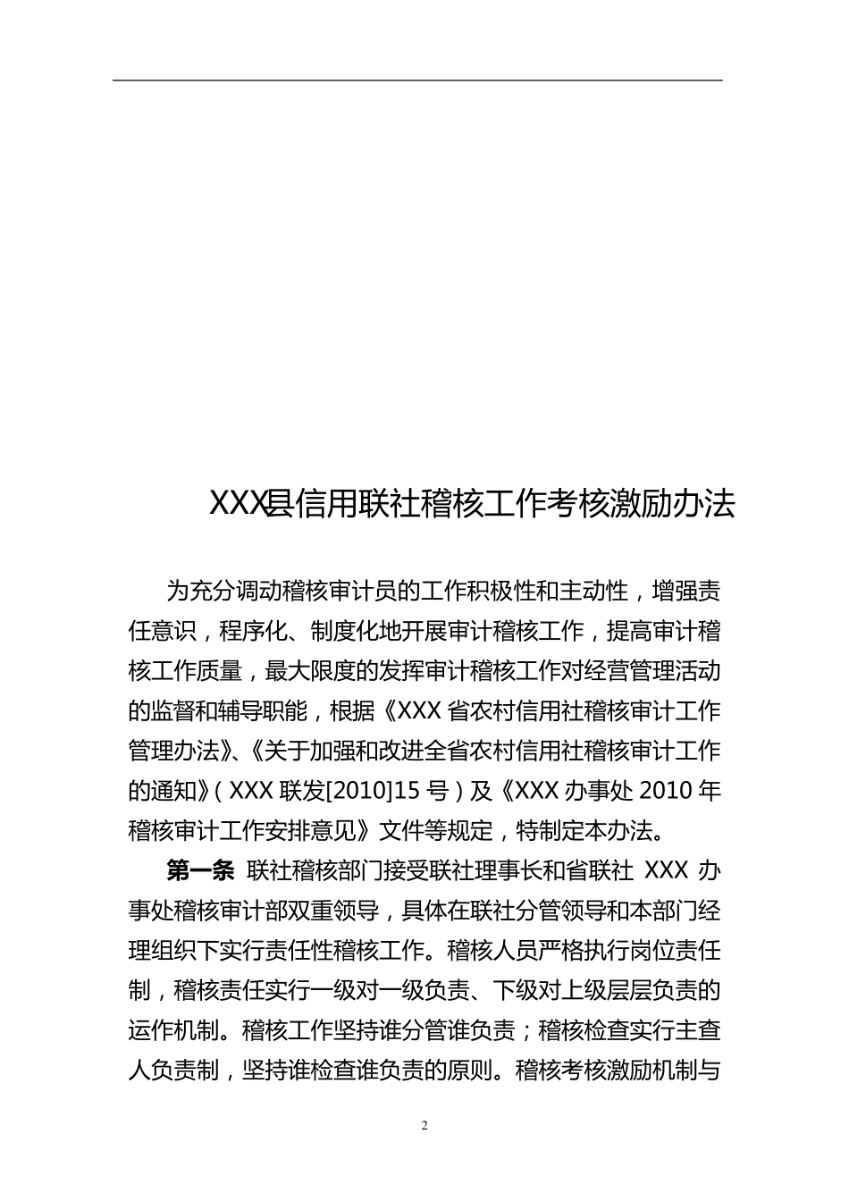 稽核工作考核激励办法_第3页