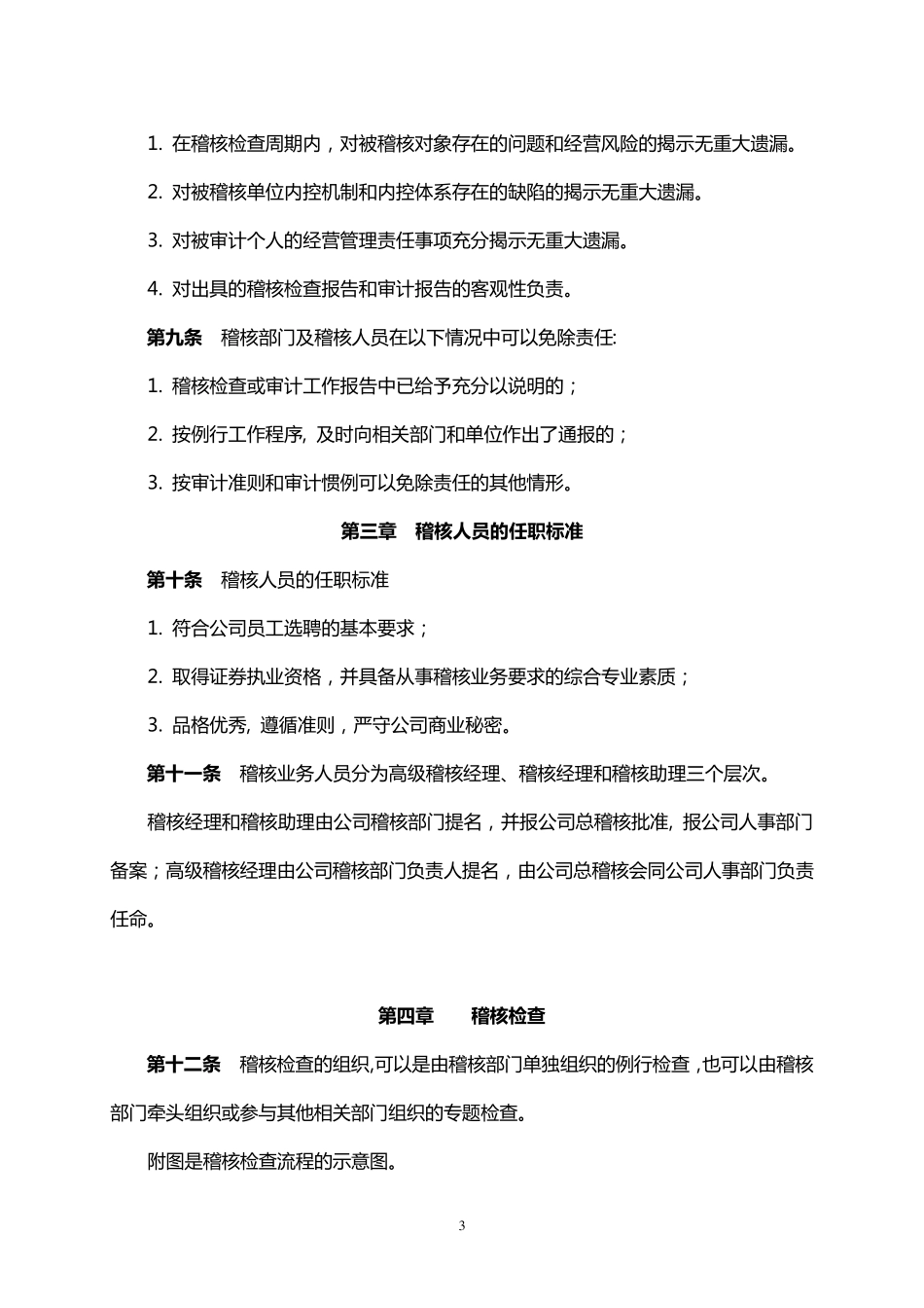稽核管理制度_第3页