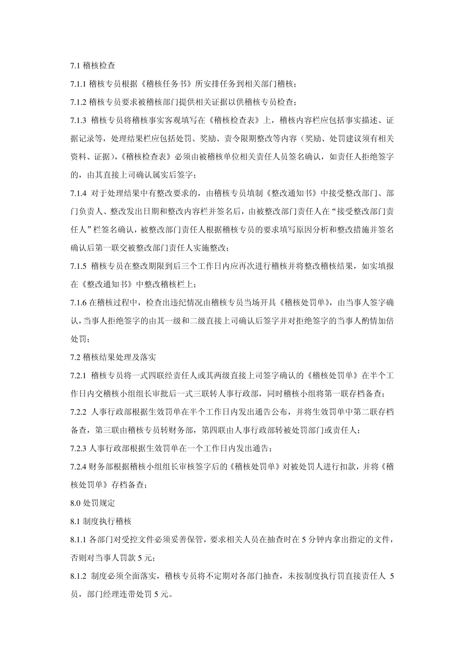 稽核管理办法问责制_第3页