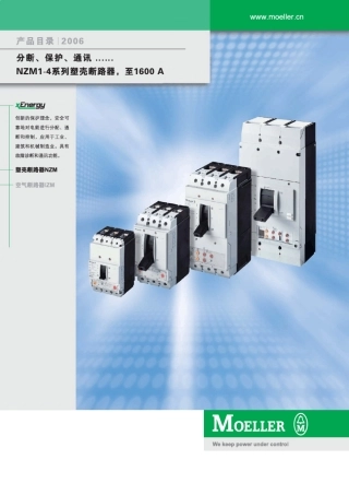 穆勒电气产品选型指南NZM14