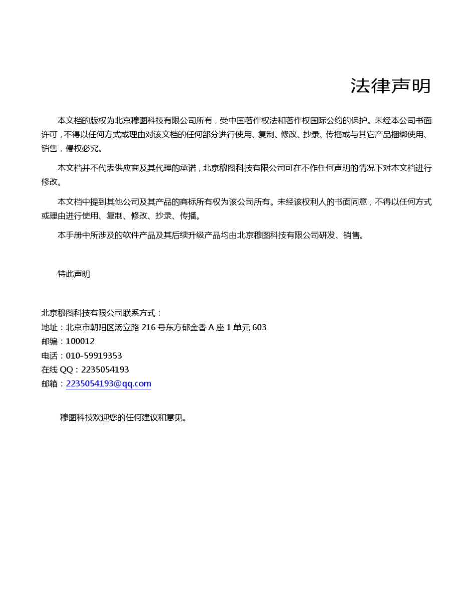 穆图AndroidGIS开发平台EasyMap产品手册_第3页