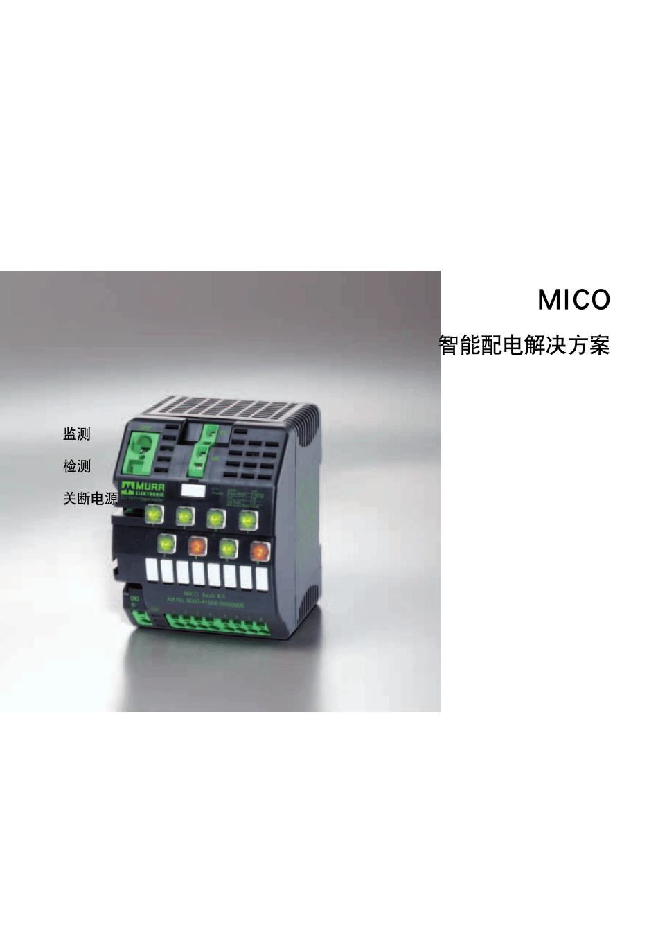 穆尔电子MICO智能配电解决方案_第1页