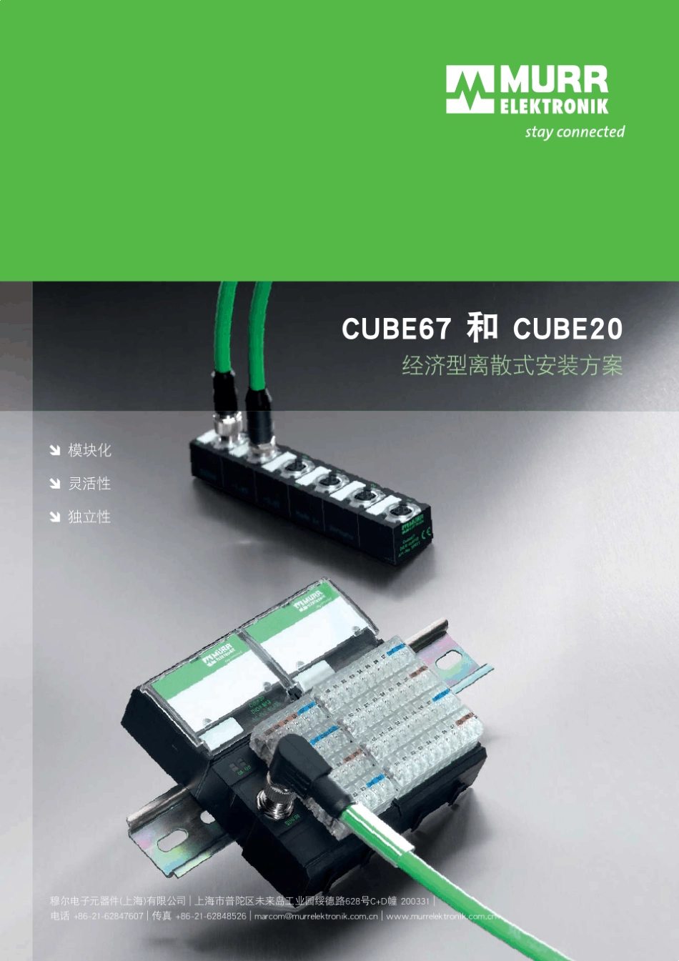 穆尔电子Cube67和Cube20经济型离散式安装方案_第1页