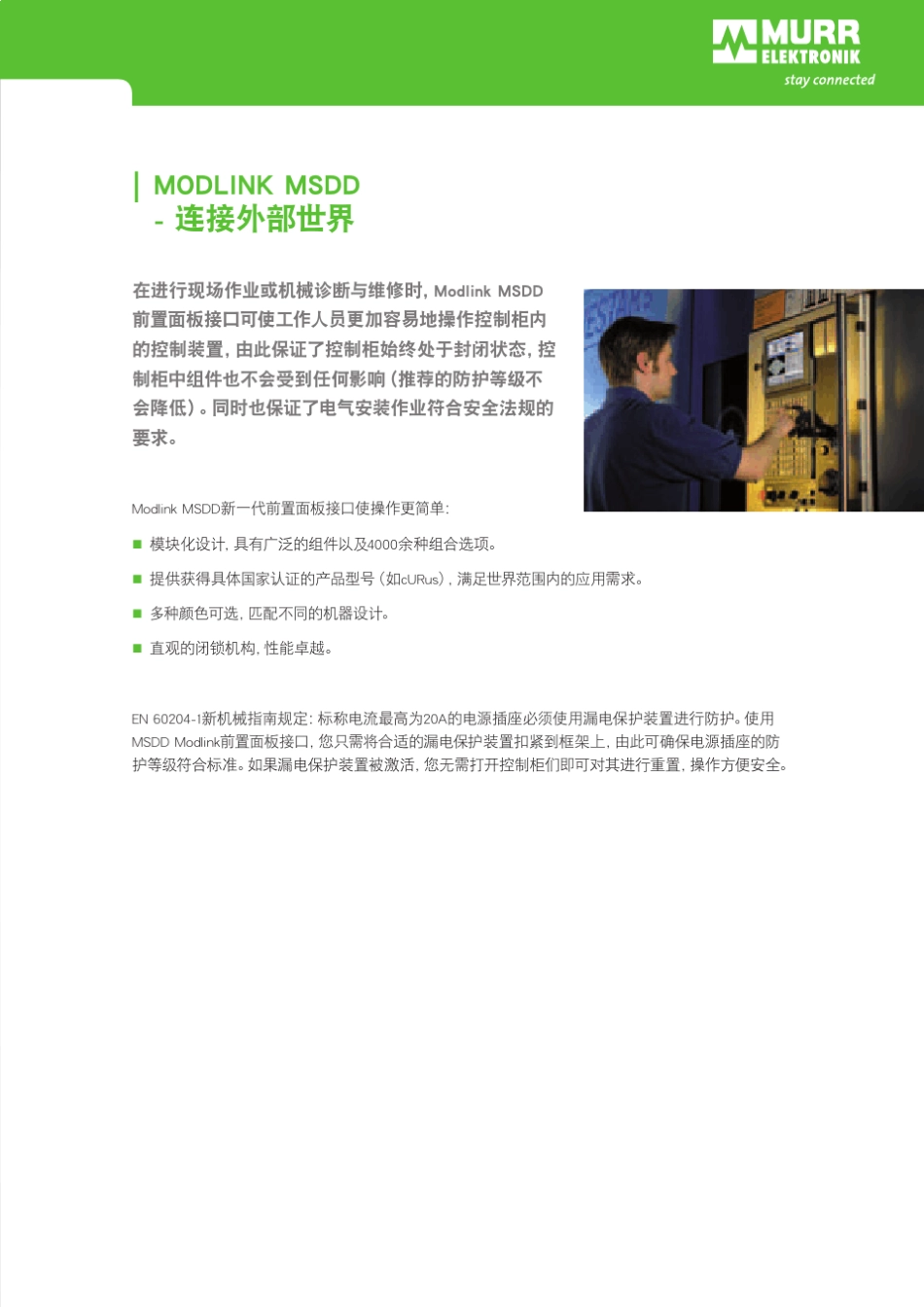 穆尔电子ModlinkMSDD前置面板接口_第3页