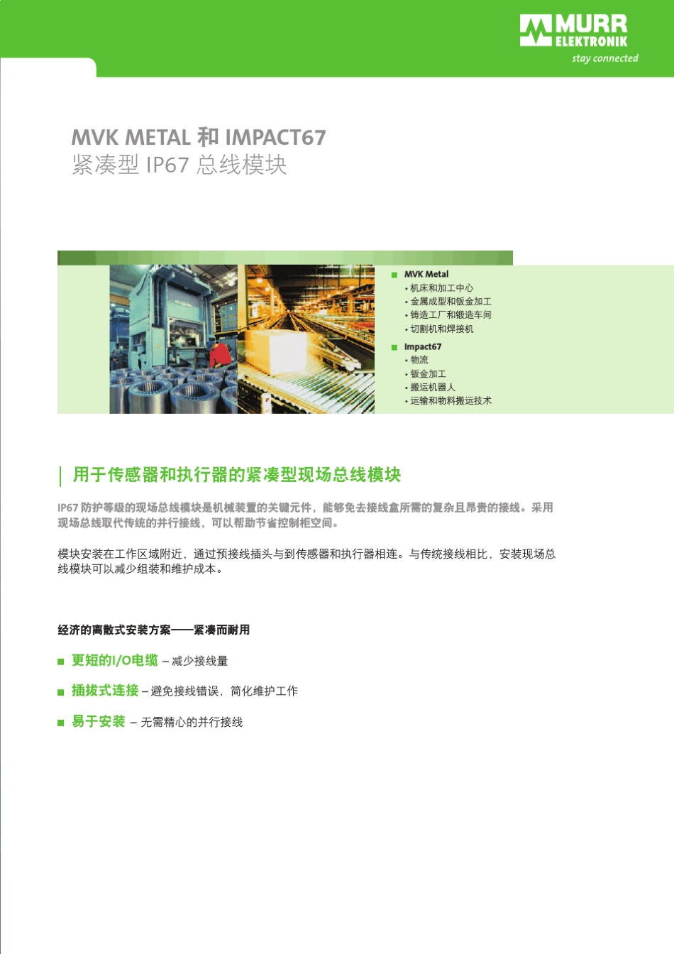 穆尔电子MVK和Impact紧凑型IP67模块_第3页