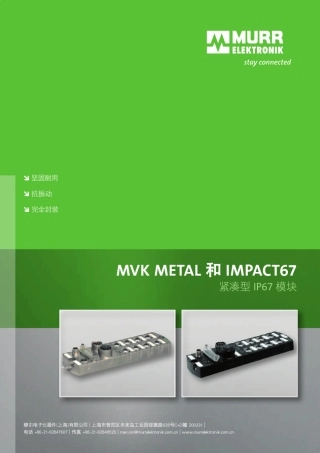 穆尔电子MVK和Impact紧凑型IP67模块