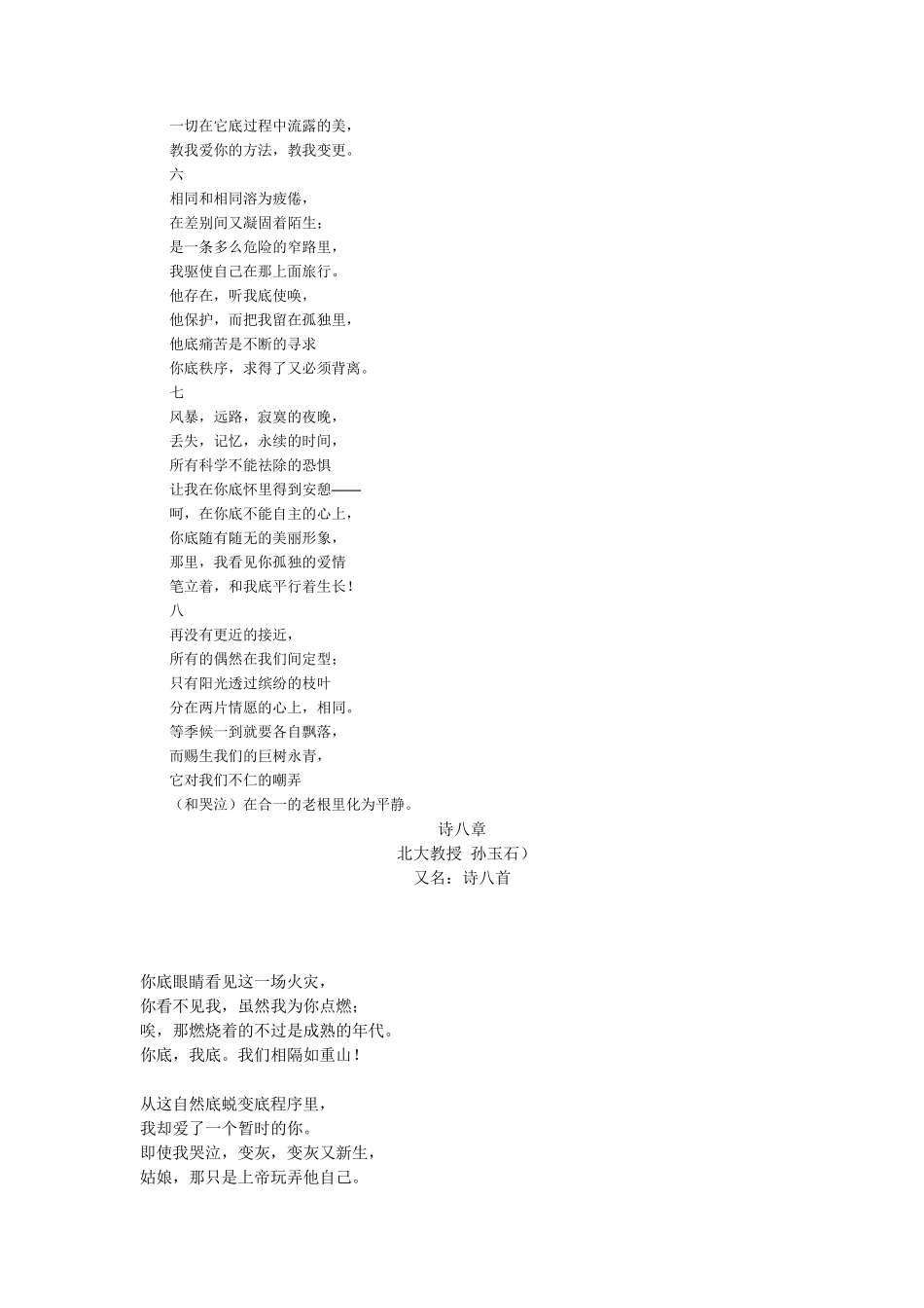 穆旦《诗八首》_第2页