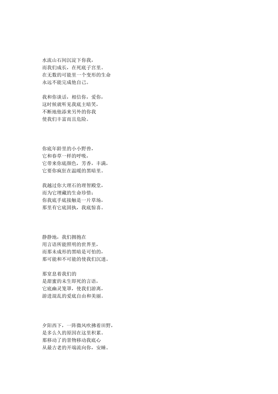 穆旦《诗八首》_第3页