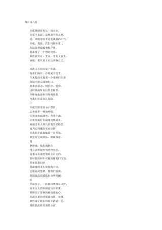 穆旦《诗八首》