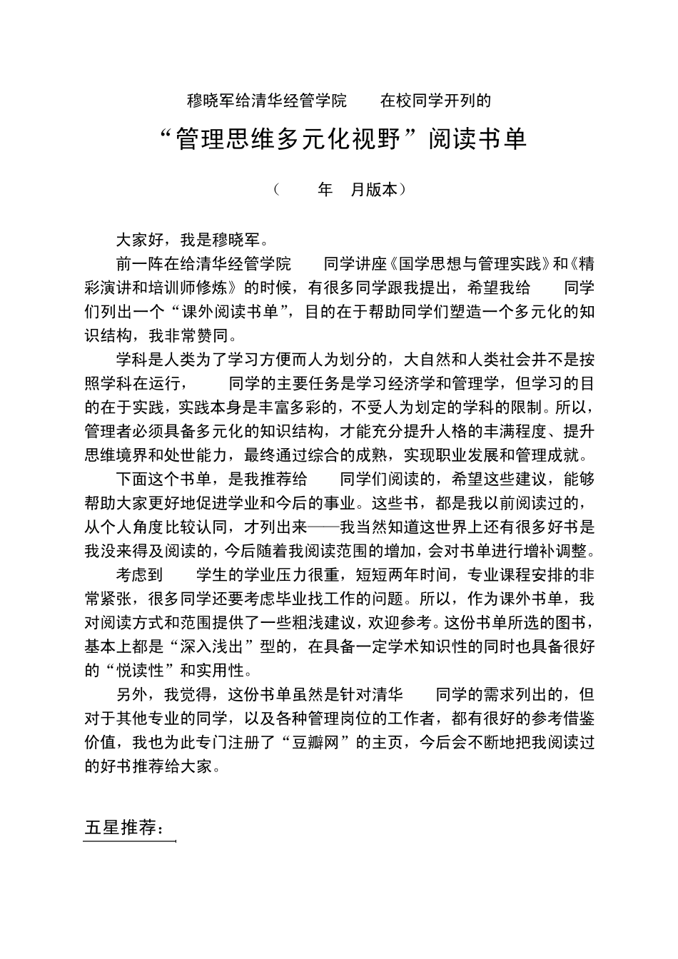 穆晓军给清华MBA同学推荐的书单_第1页