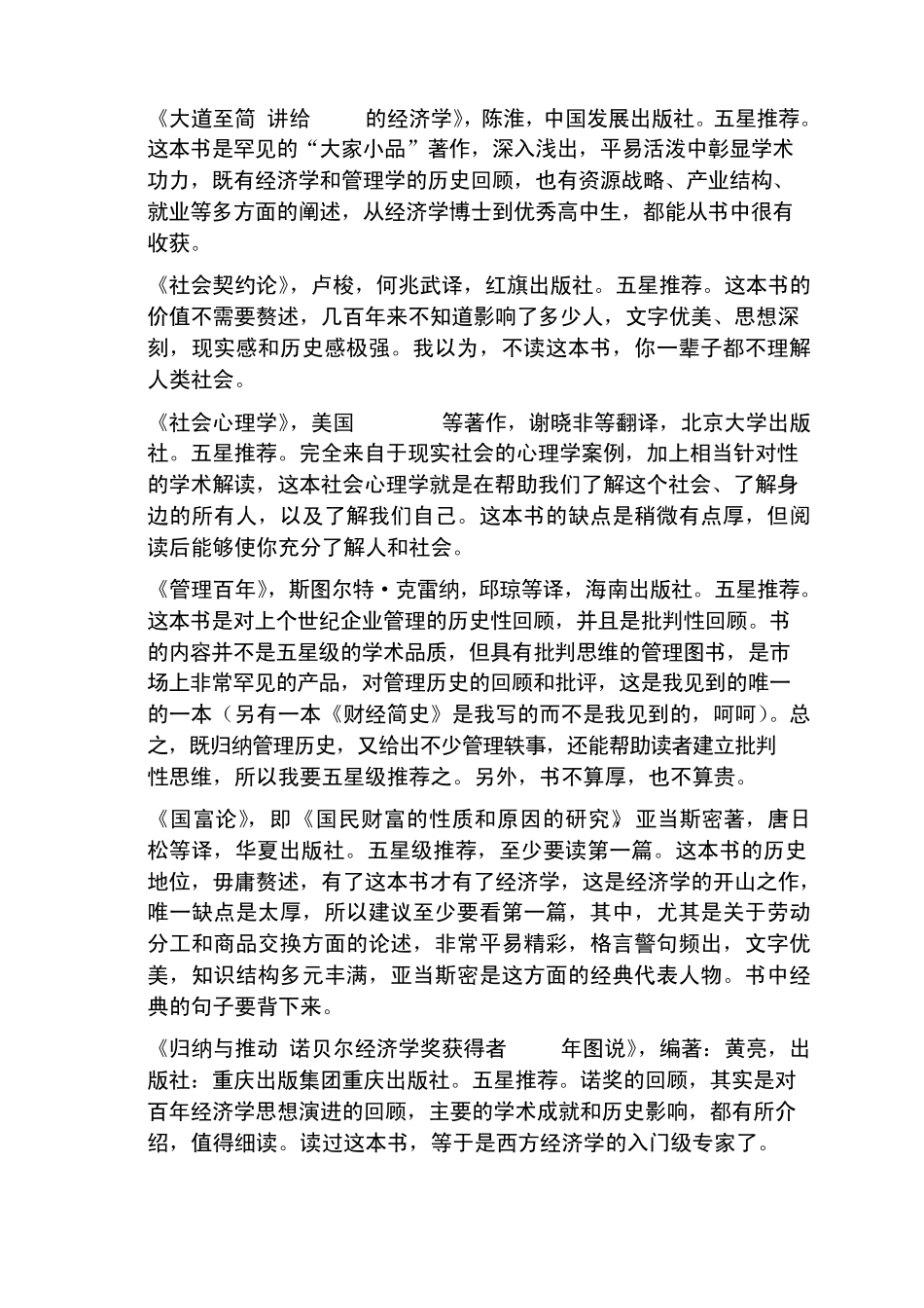 穆晓军给清华MBA同学推荐的书单_第2页