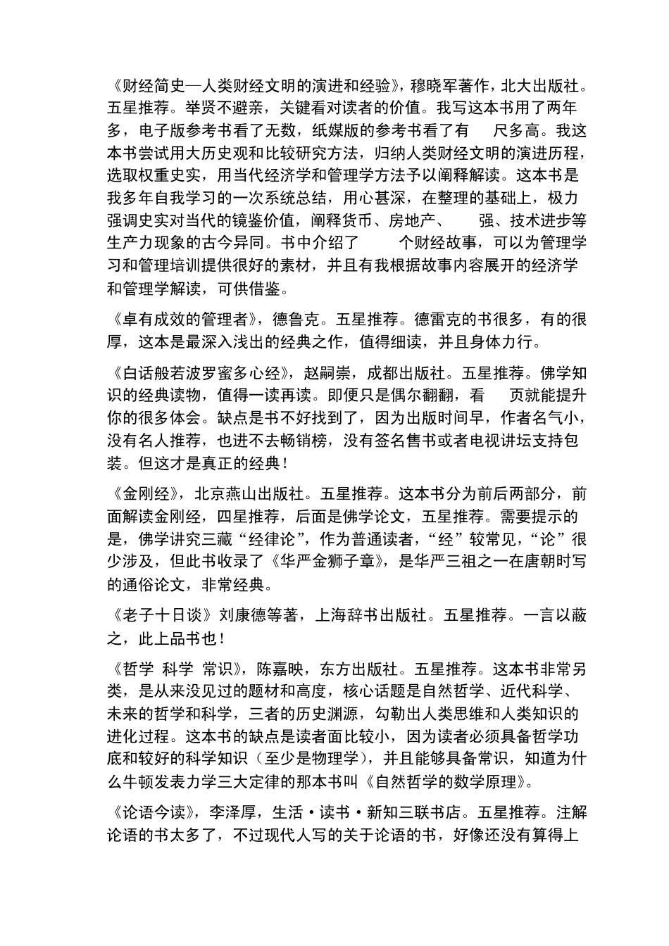 穆晓军给清华MBA同学推荐的书单_第3页