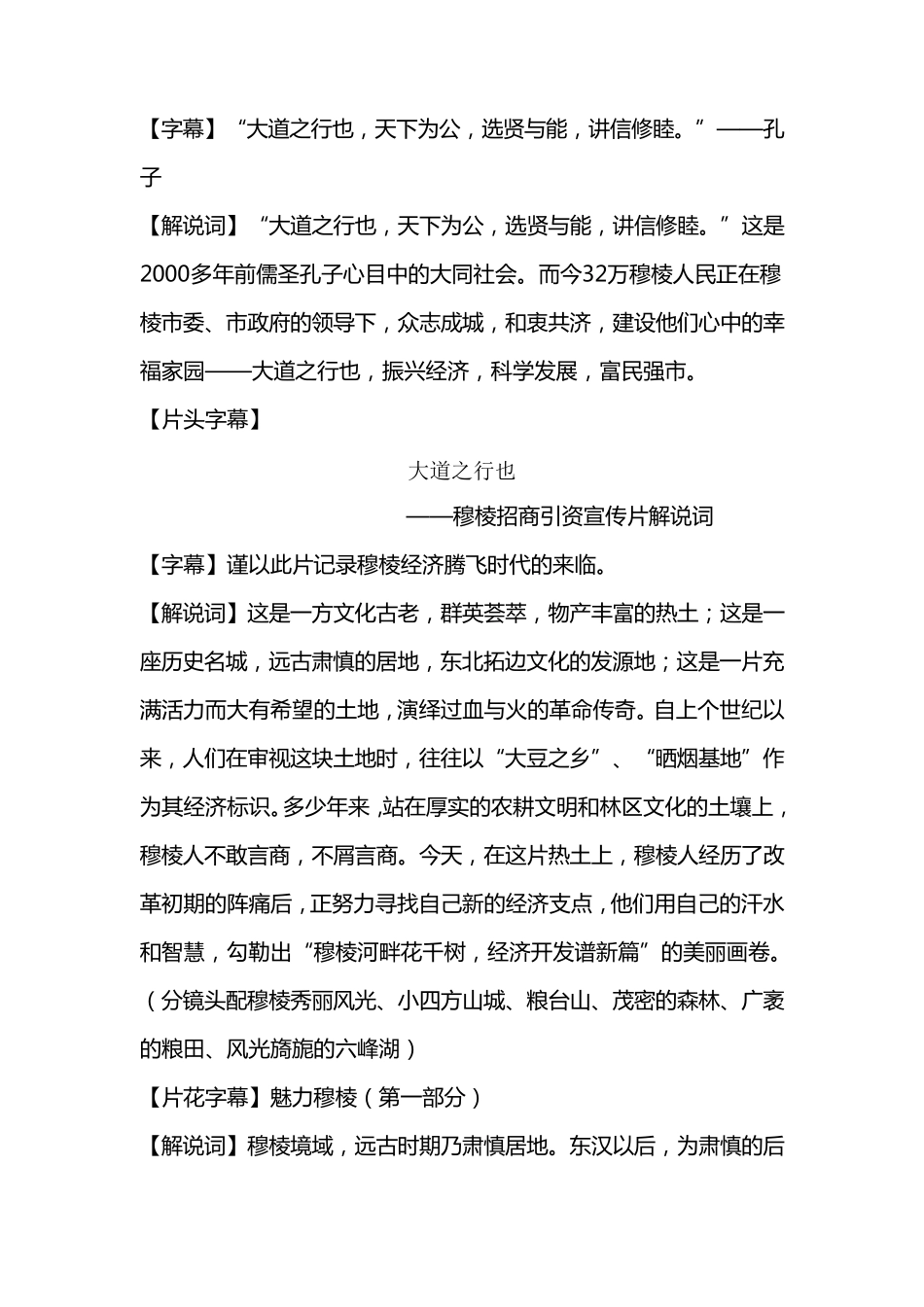 穆棱招商引资宣传片解说词_第1页