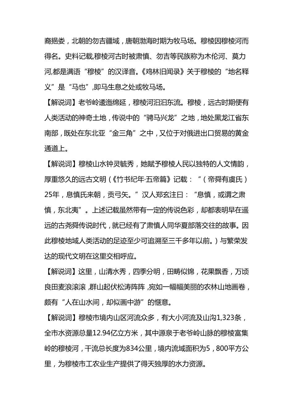 穆棱招商引资宣传片解说词_第2页