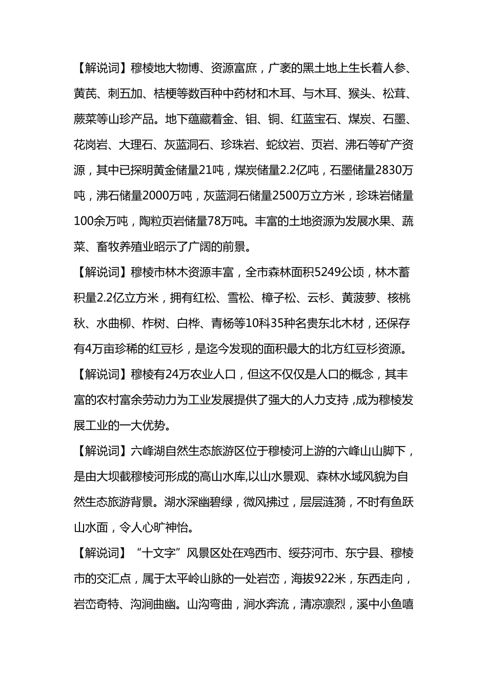 穆棱招商引资宣传片解说词_第3页