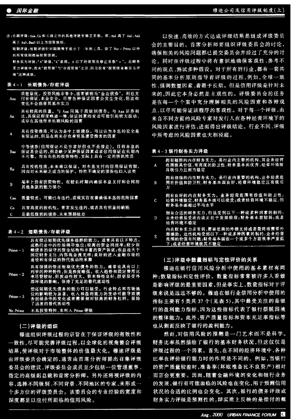 穆迪公司及信用评级制度(上)_第2页