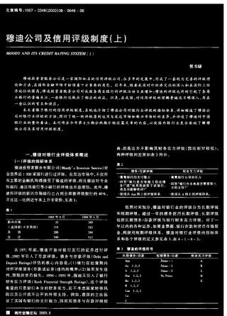 穆迪公司及信用评级制度(上)