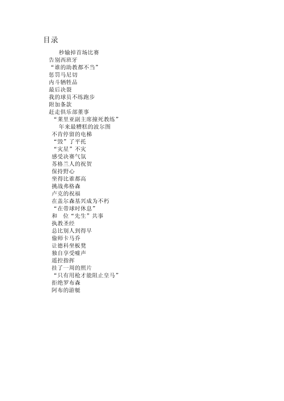 穆里尼奥自传_精美排版_第1页