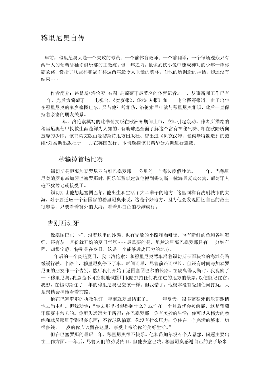 穆里尼奥自传_精美排版_第2页