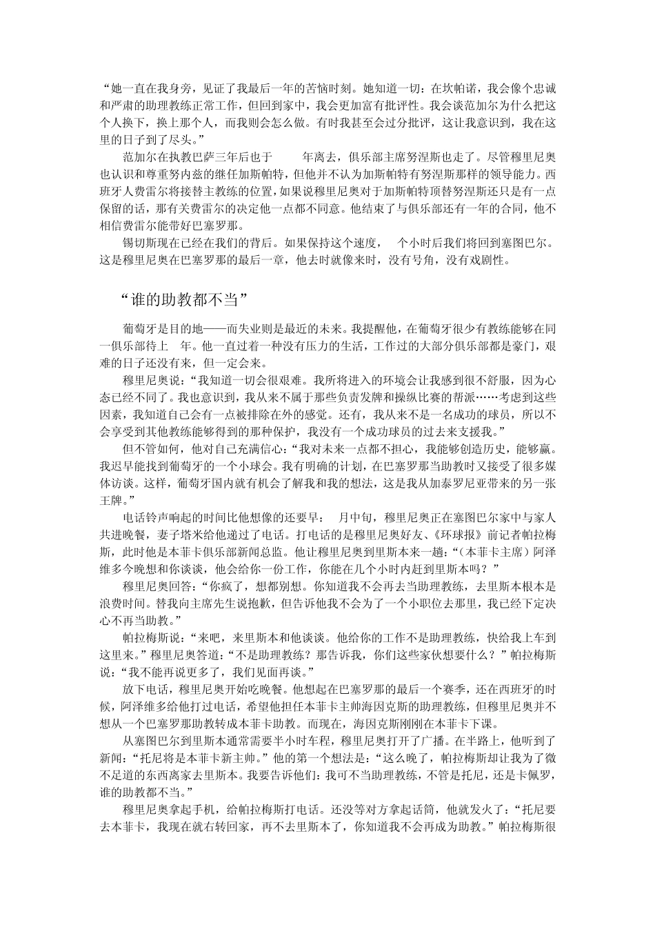 穆里尼奥自传_精美排版_第3页