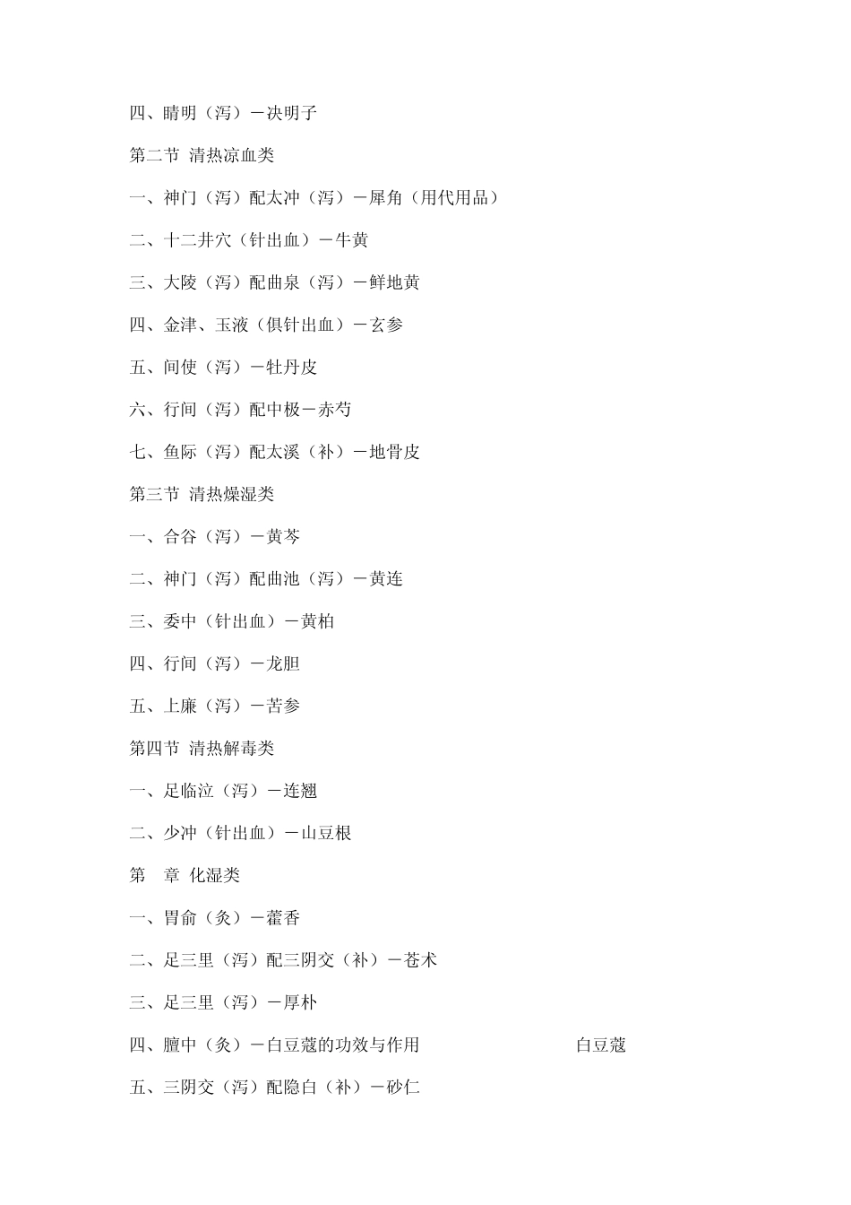 穴位于中药的对应关系_第2页