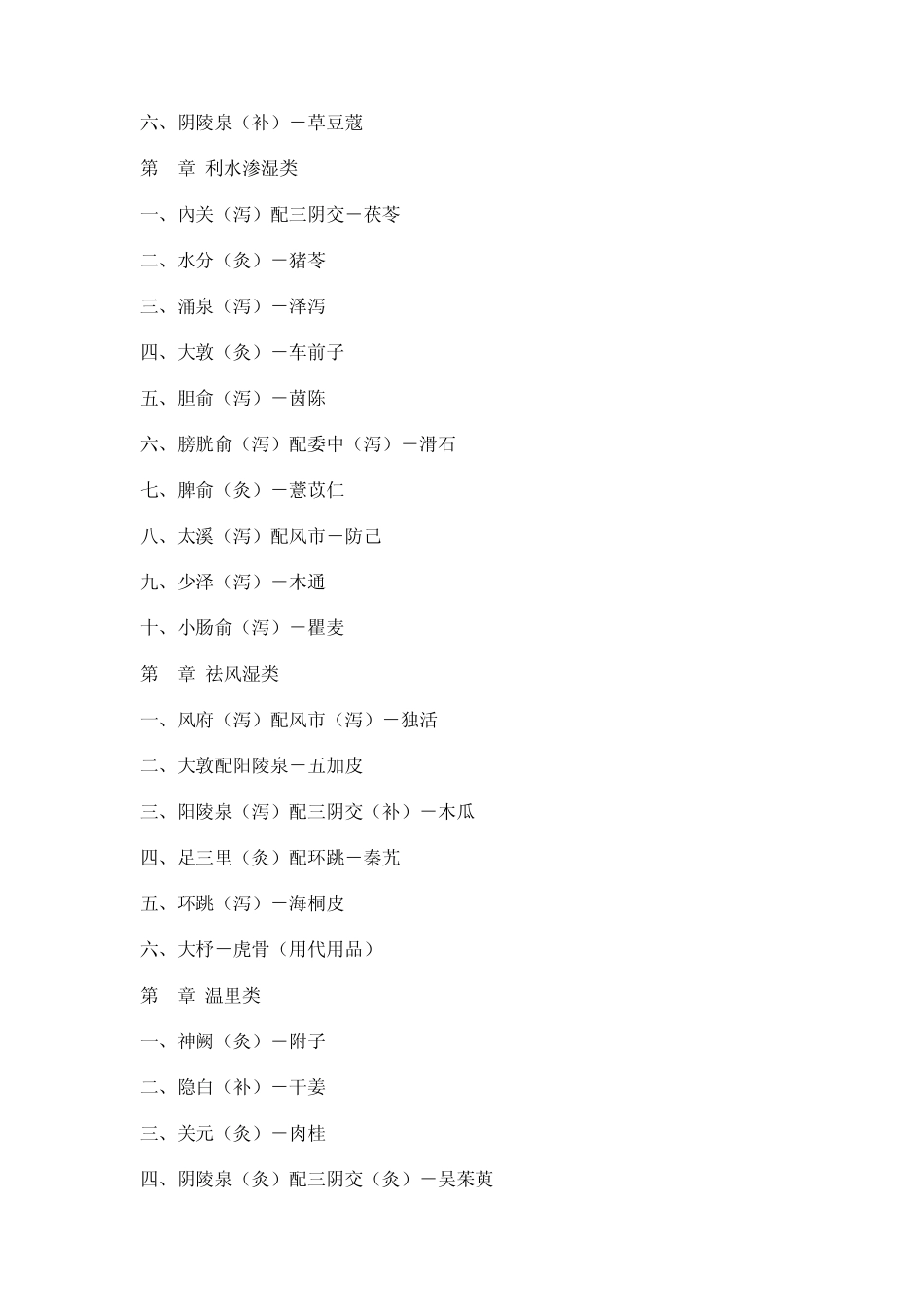 穴位于中药的对应关系_第3页