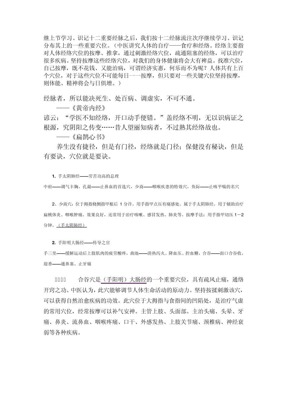 穴位学习识记_第1页